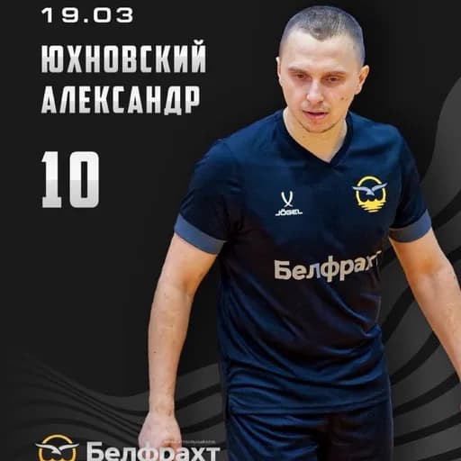 Юхновский А.